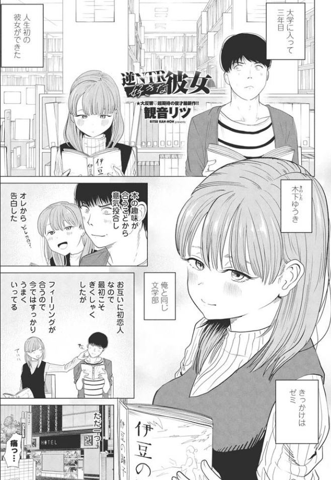 逆NTR好きな彼女　お試しページ1